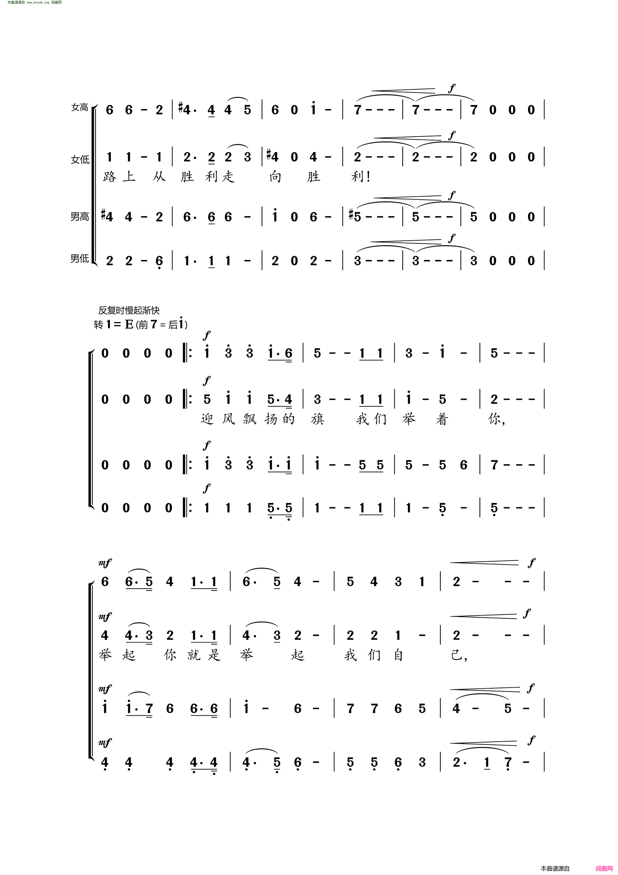 迎风飘扬的旗合唱简谱1