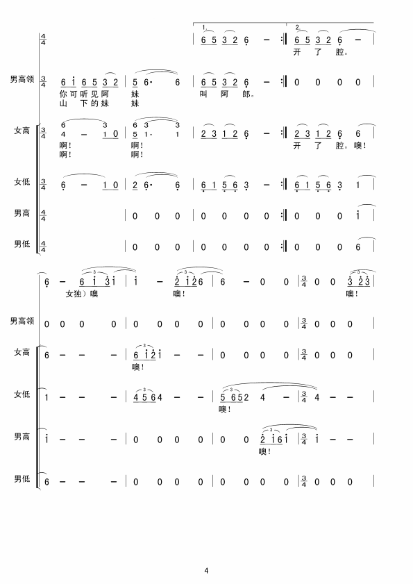 小河淌水云南民歌合唱简谱1
