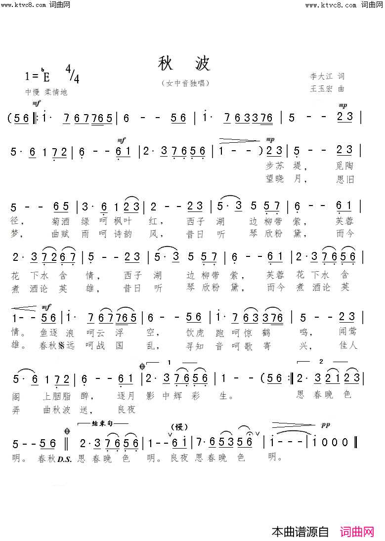 秋波(王玉宏曲)简谱-李大江曲谱1