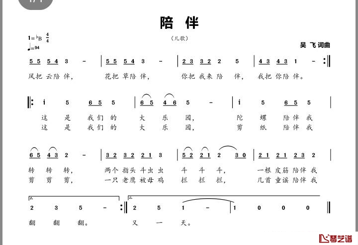 陪伴简谱-吴飞词/吴飞曲1