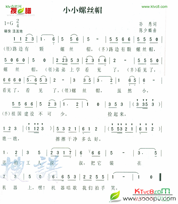 小小螺丝帽简谱1