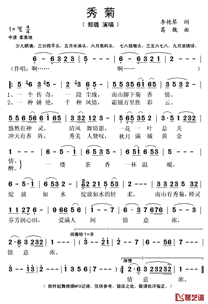 秀菊简谱(歌词)-郑璐演唱-秋叶起舞 记谱上传1