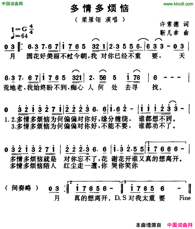 多情多烦恼简谱-梁雁翎演唱-许常德/靳儿幸词曲1