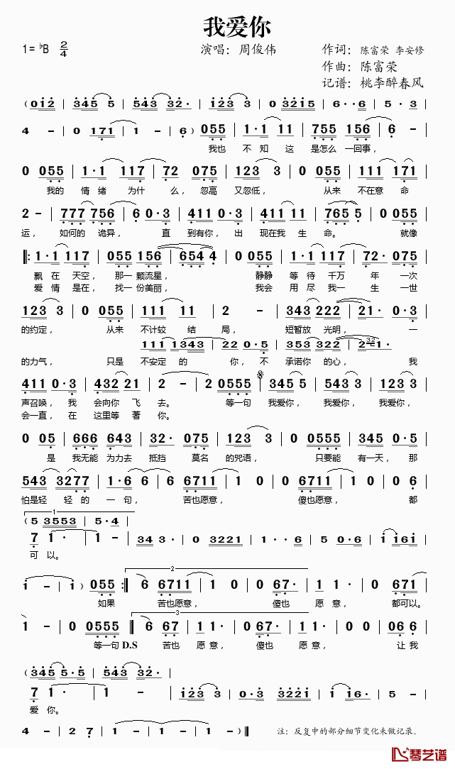 我爱你简谱(歌词)-周俊伟演唱-桃李醉春风记谱1
