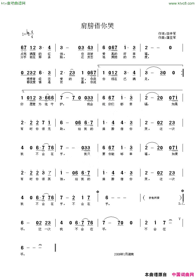 肩膀借你哭田井军词蒲亚军曲简谱1