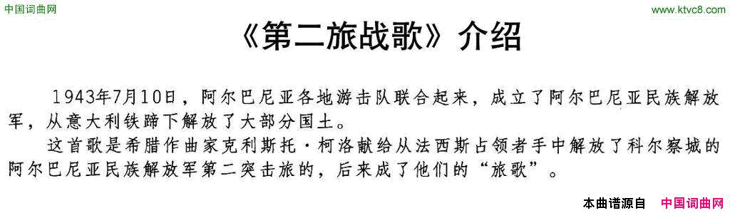 [阿尔巴利亚]第二旅战歌合唱简谱1