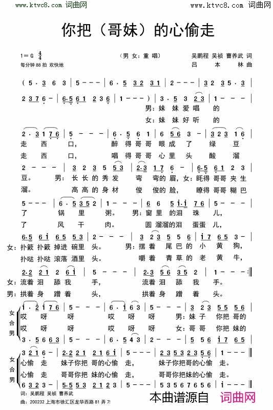你把哥妹的心偷走简谱1