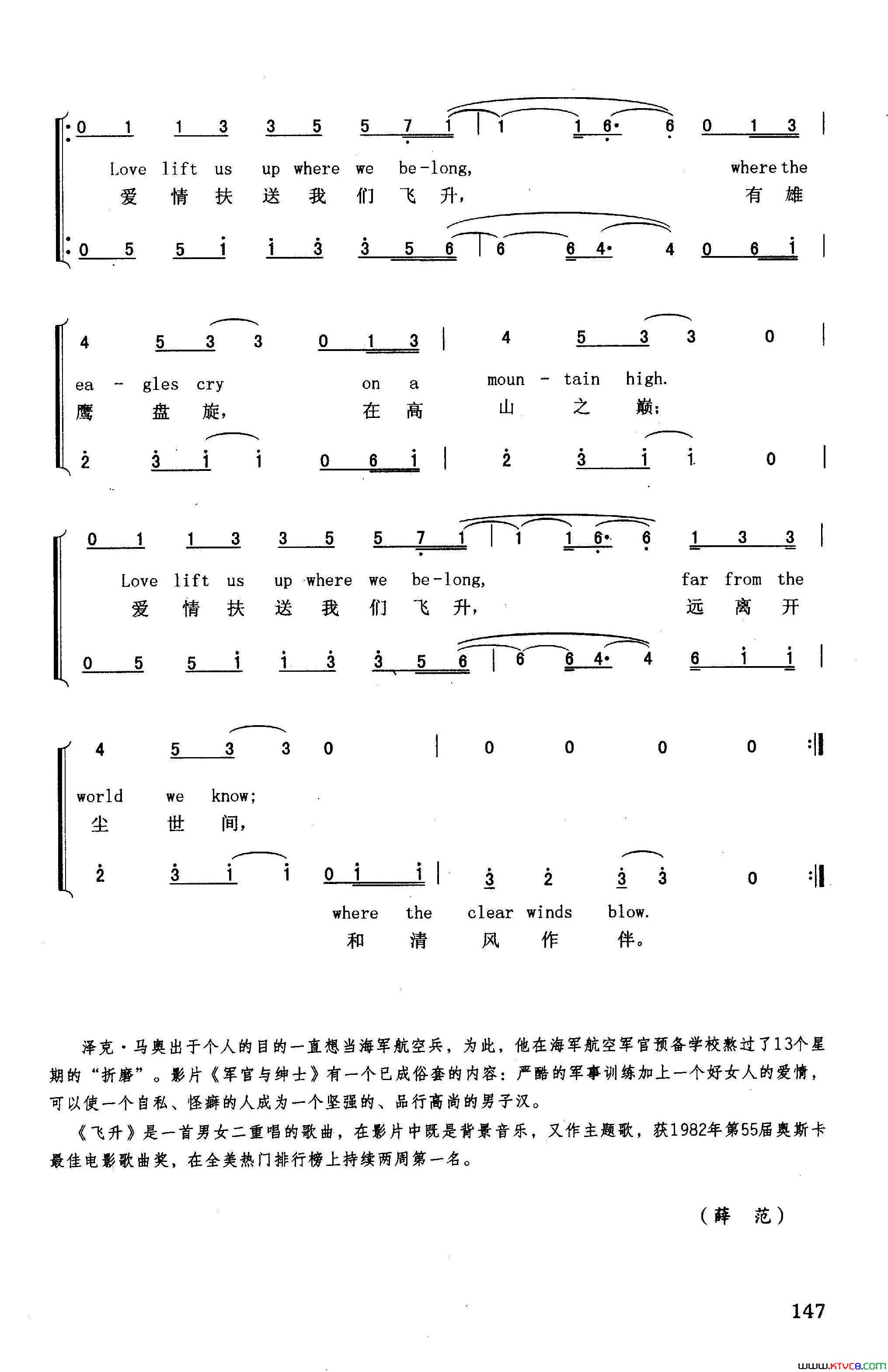 飞升英汉美国影片《军官与绅士》插曲简谱1