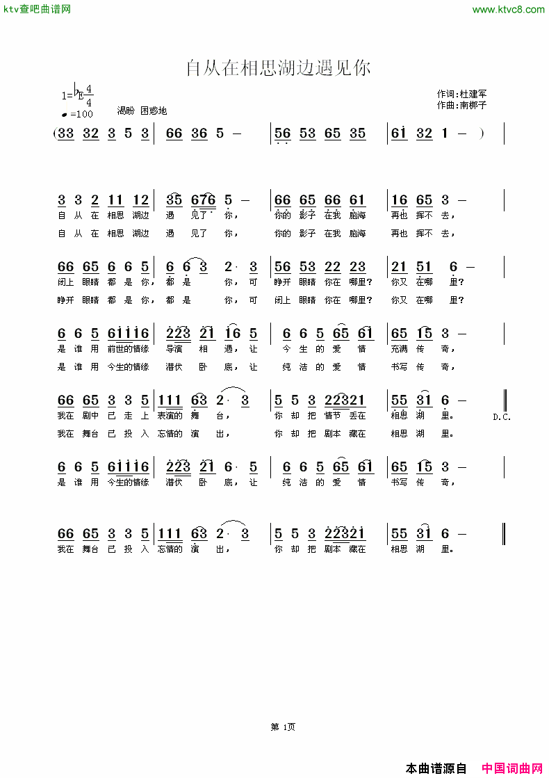 自从在相思湖边遇见你简谱-闰格格演唱-杜建军/南梆子词曲1
