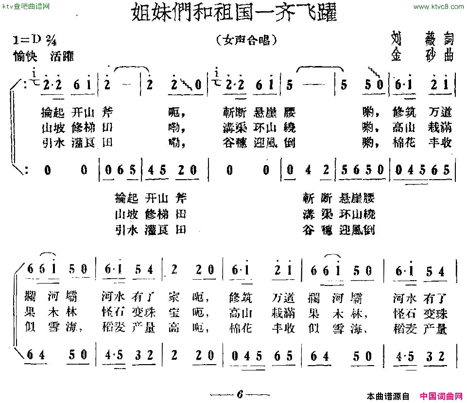 姐妹们和祖国一起飞跃简谱1