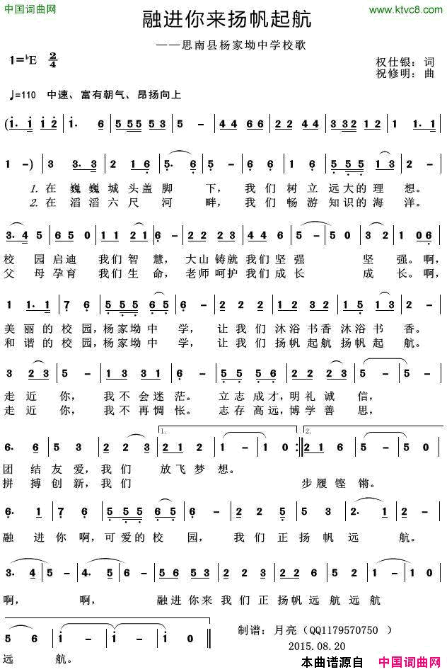 融进你来扬帆起航思南县杨家坳中学校歌简谱1