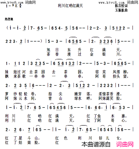 利川红 红满天简谱1