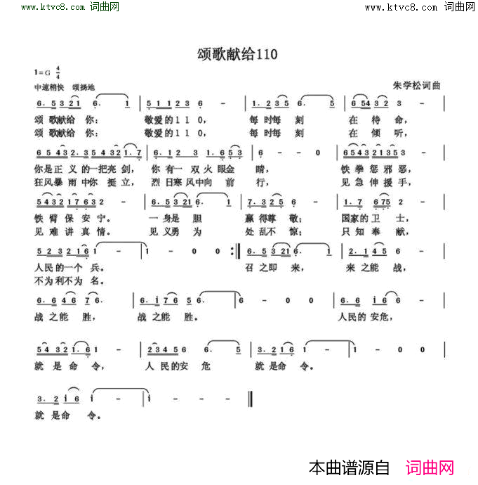 颂歌献给民警110简谱1