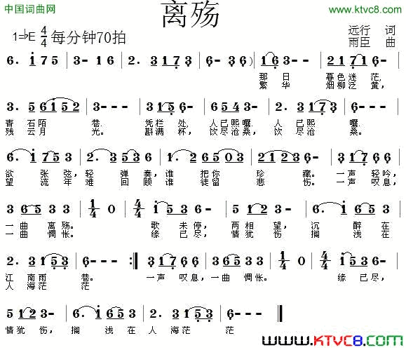 离殇远行词雨臣曲离殇远行词 雨臣曲简谱1
