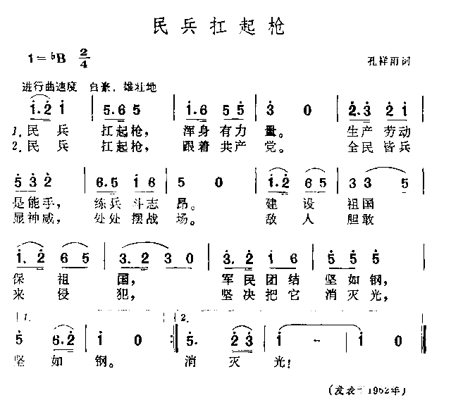 民兵扛起枪简谱1