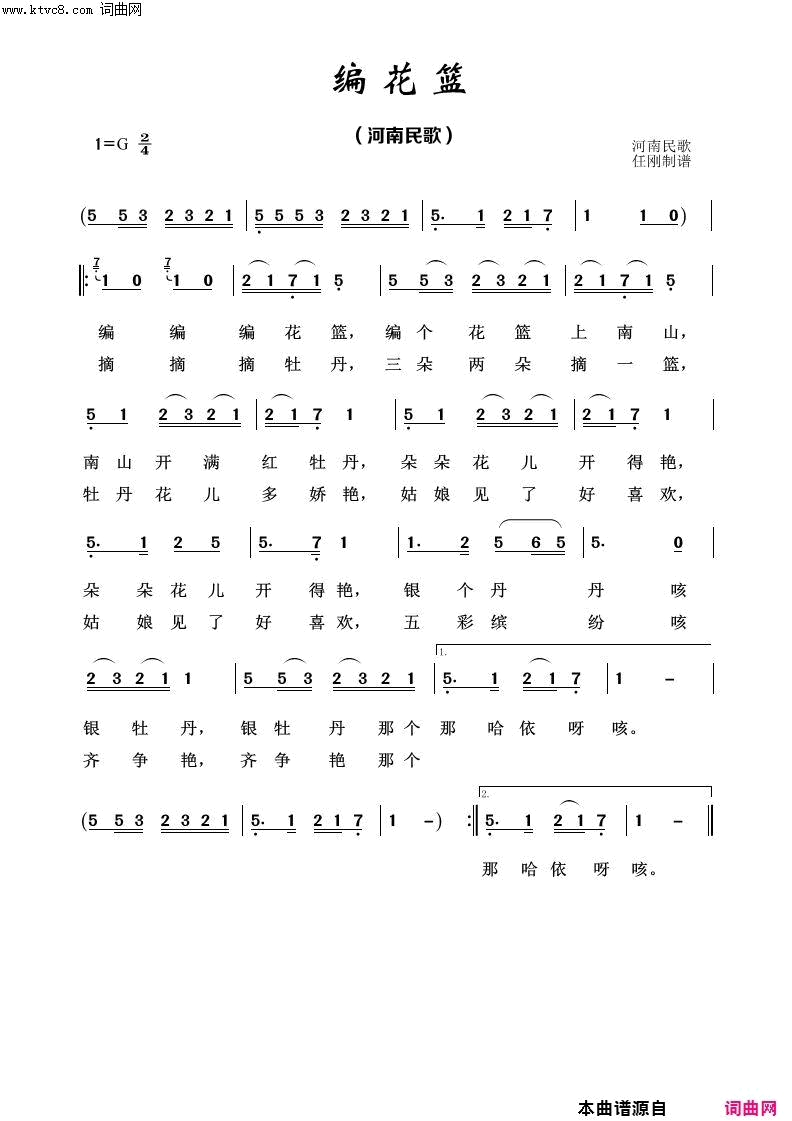 编花篮经典民歌100首简谱1