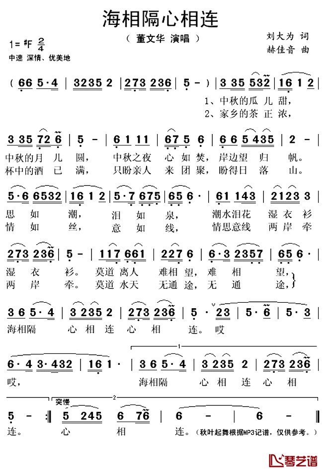 海相隔心相连简谱(歌词)-董文华演唱-秋叶起舞记谱上传1