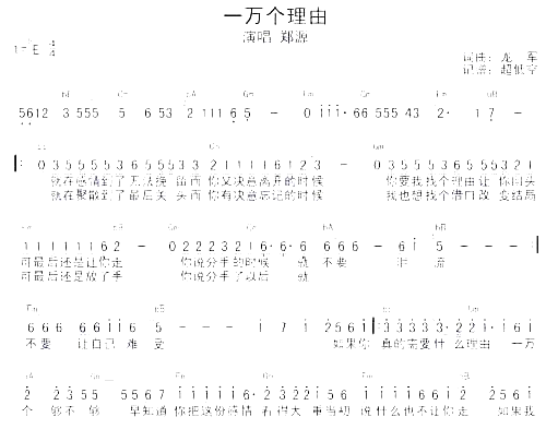 一万个理由郑源简谱1