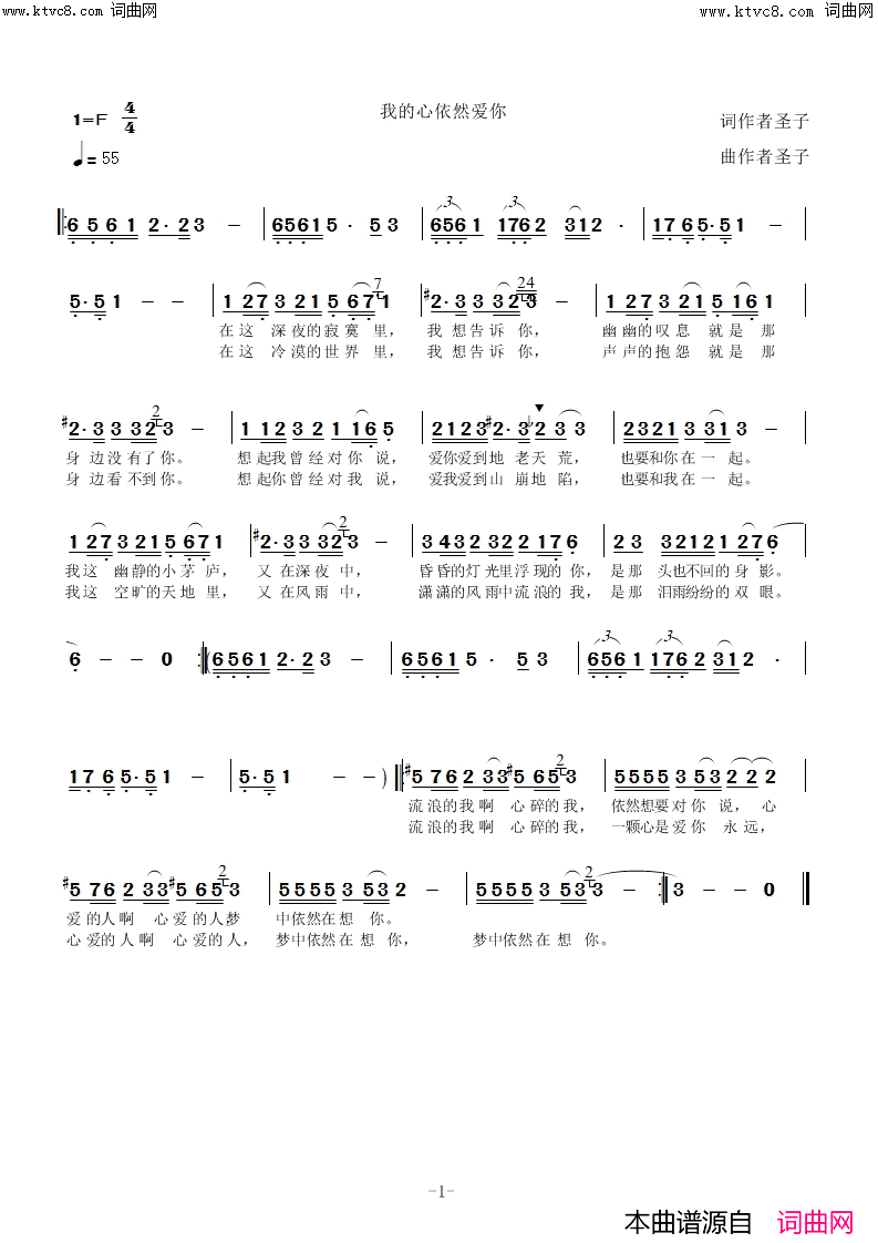 我的心依然爱你简谱-圣子演唱-圣子曲谱1