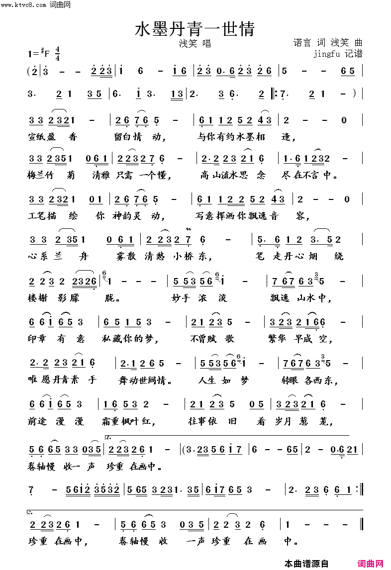 水墨丹青一世情简谱-浅笑演唱-诺言/浅笑词曲1