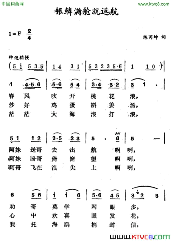 银鳞满仓就返航简谱1