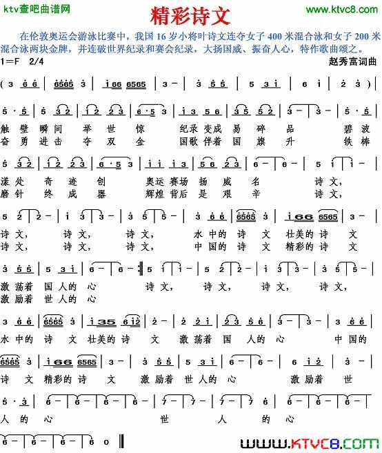 精彩诗文简谱1