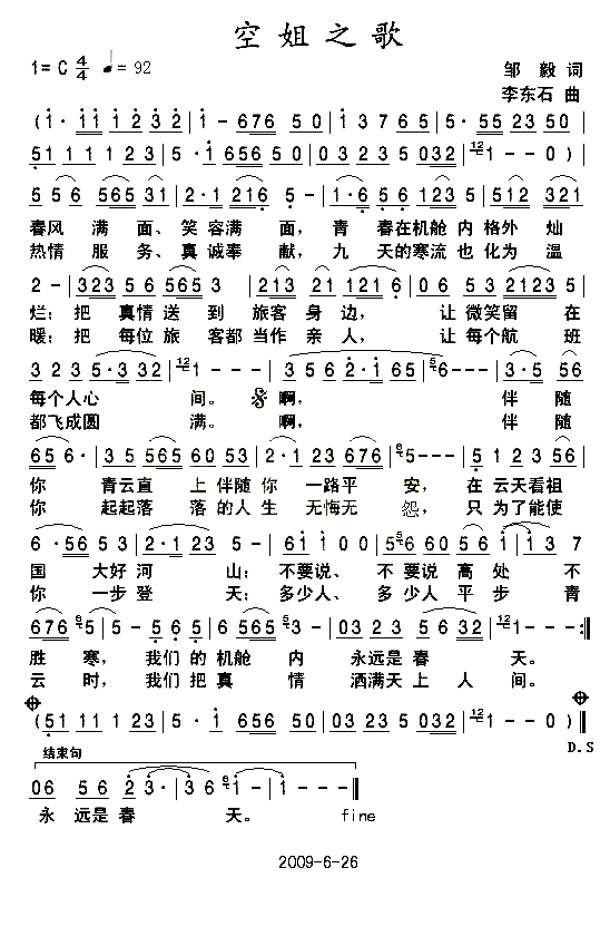 空姐之歌简谱-霓裳演唱1