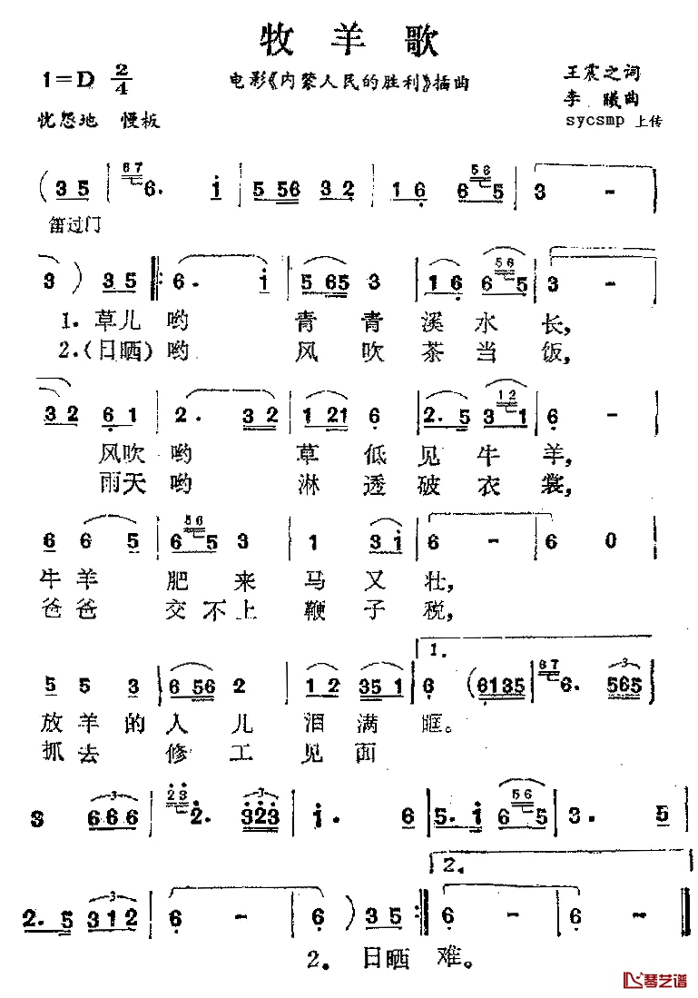 牧羊歌简谱-关贵敏演唱-电影《内蒙人民的胜利》插曲关贵敏-1