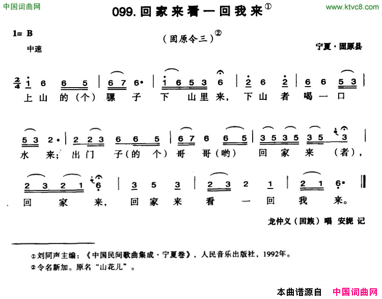 回家来看一回我来简谱-龙仲义演唱-宁夏民歌词曲1