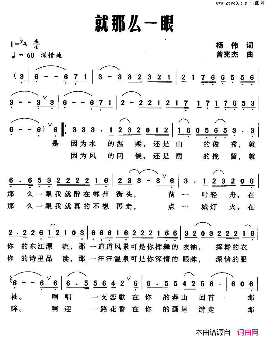 就那么一眼杨伟词曾宪杰曲就那么一眼杨伟词 曾宪杰曲简谱-陈安琳演唱-杨伟/曾宪杰词曲1