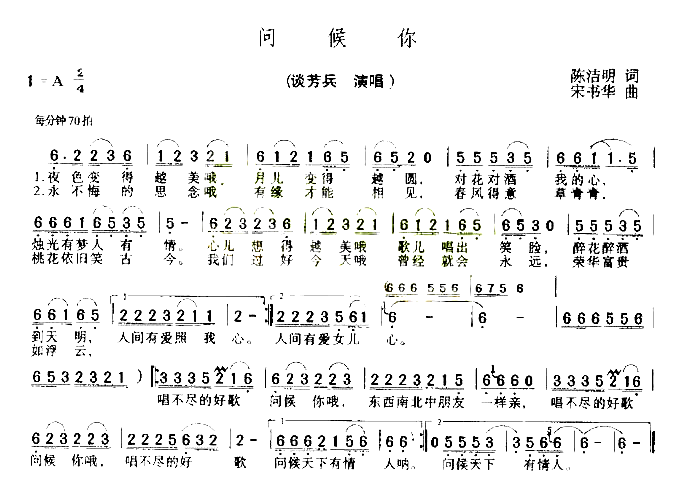 问候你简谱-谈芳兵演唱1