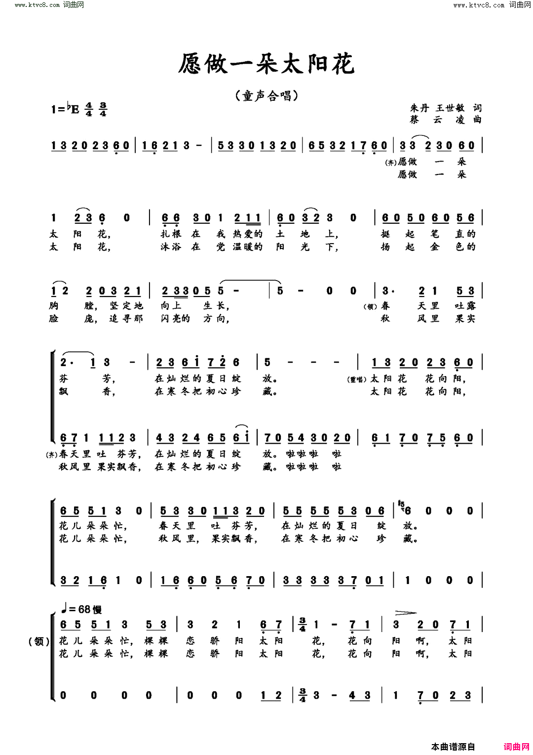 《愿做一朵太阳花》简谱 朱丹作词 王世敏作词 蔡云凌作曲  第1页