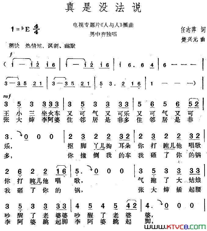 真是没法说电视专题片《人与人》插曲简谱1