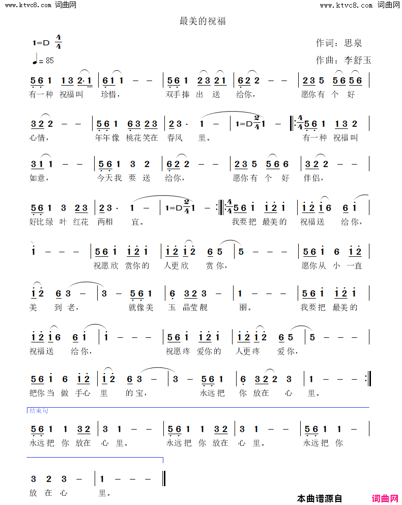 最美的祝福简谱-李舒玉曲谱1