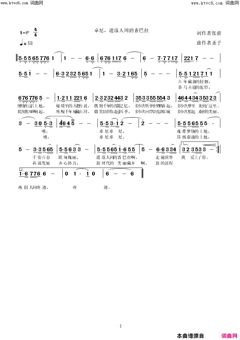 卓尼，遗落人间的香巴拉简谱-圣子演唱-张前/圣子词曲1