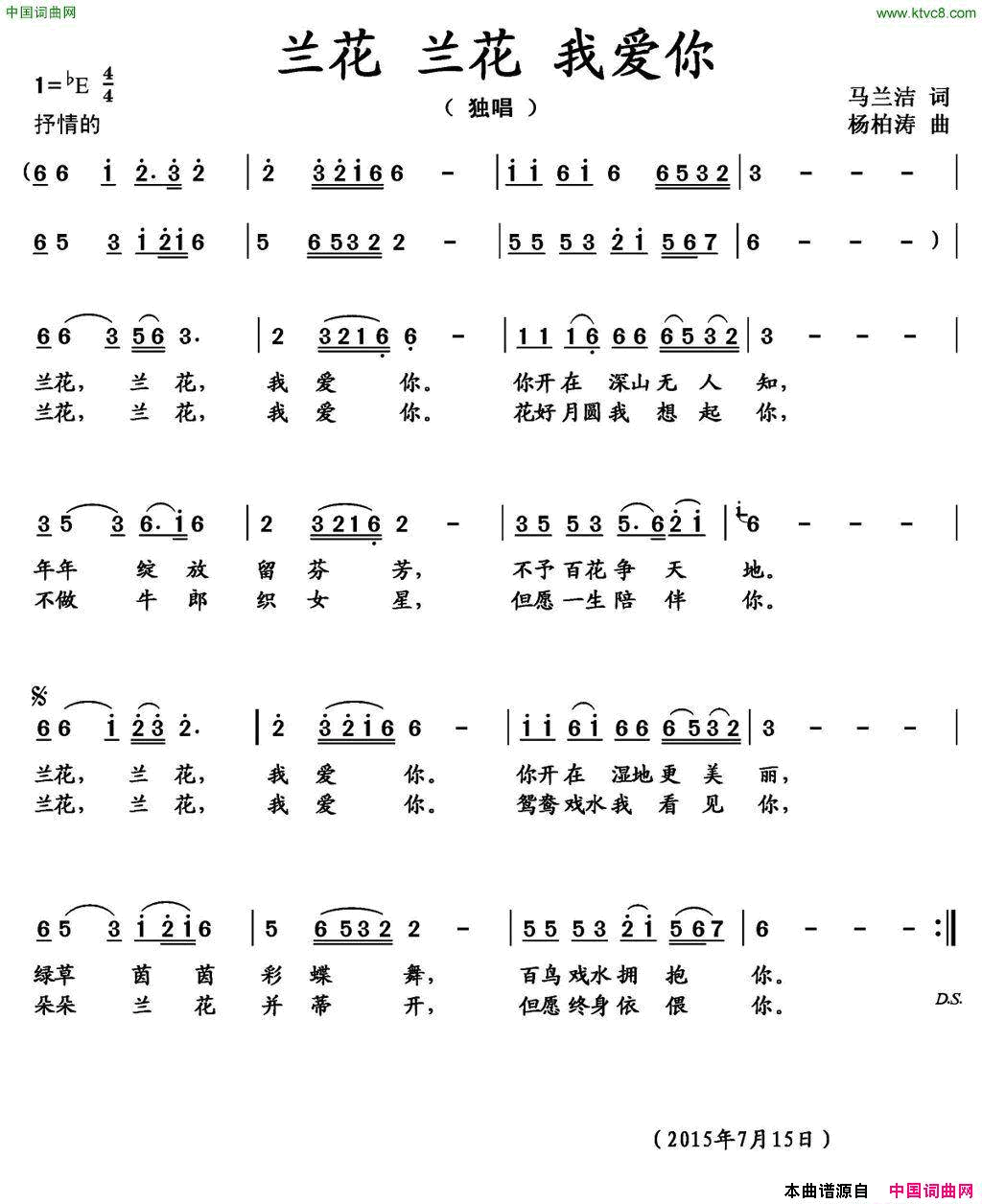 兰花兰花我爱你简谱1