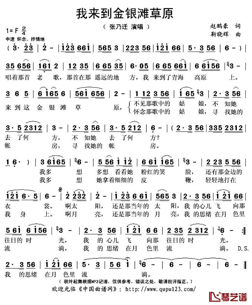 我来到金银滩草原简谱(歌词)-张乃迁演唱-秋叶起舞记谱上传1