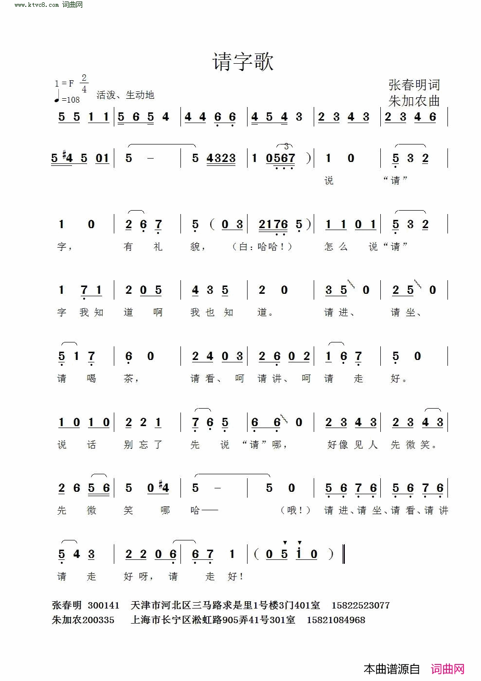 请字歌简谱1