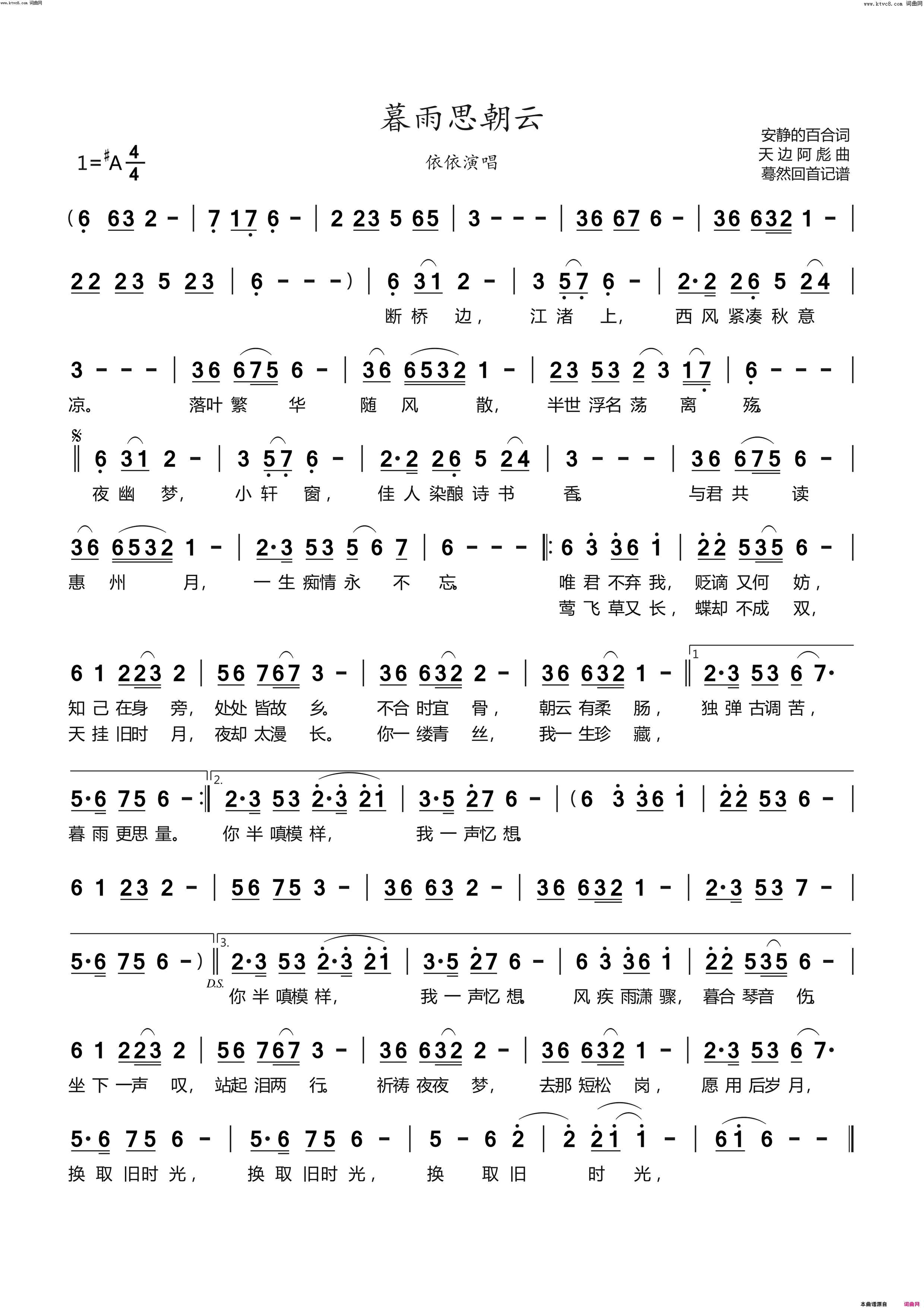 暮雨思朝云依依演唱简谱-依依演唱-安静的百合/天边阿彪词曲1