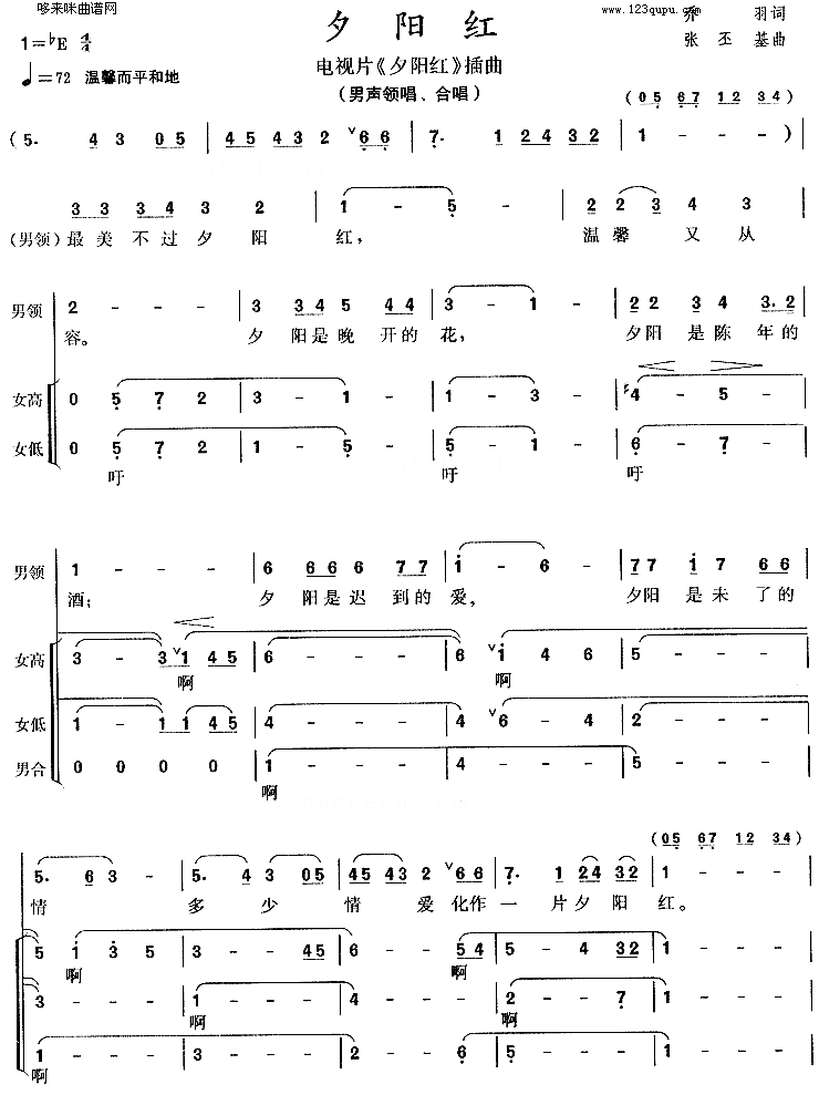 夕阳红简谱1