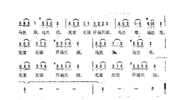 马兰草简谱1