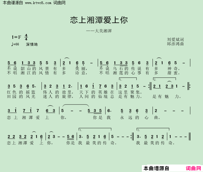 恋上湘潭爱上你简谱1