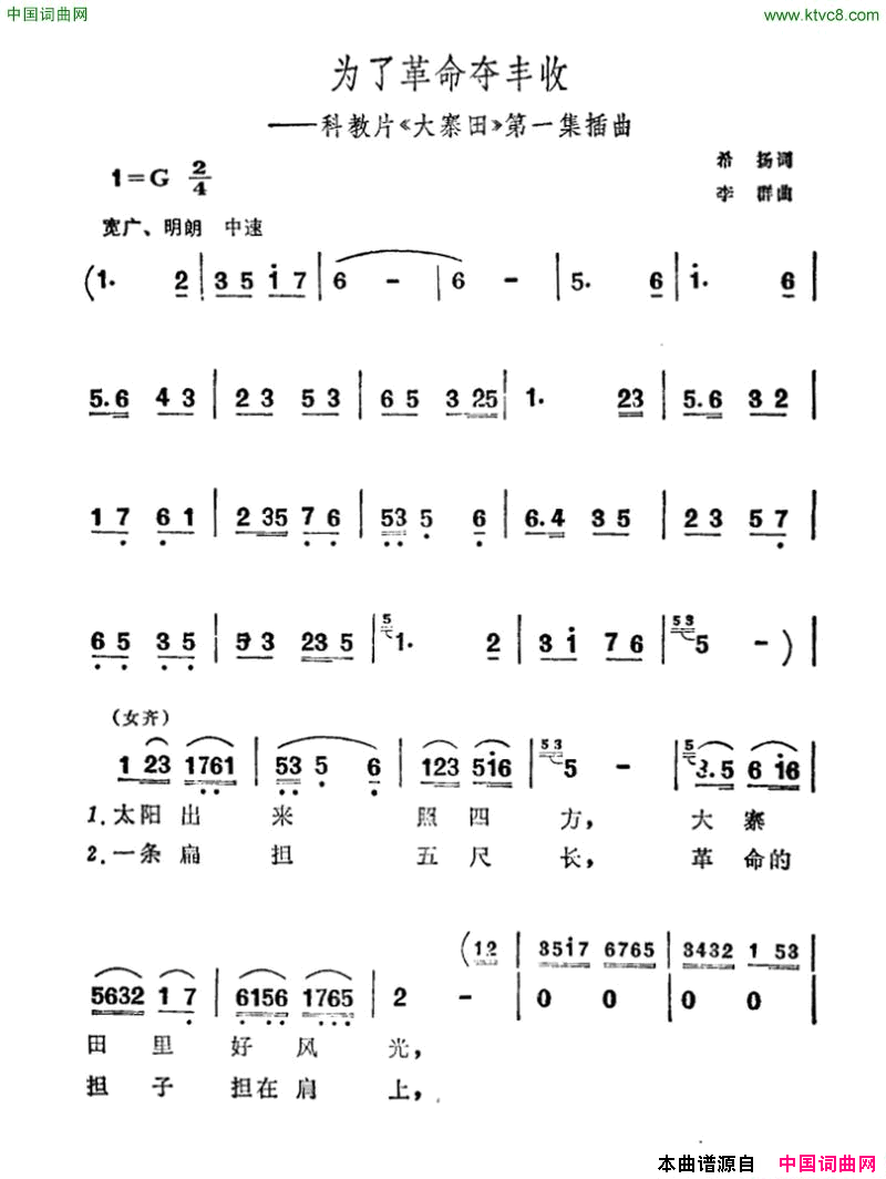 为了革命夺丰收科教片《大寨田》第一集插曲简谱1