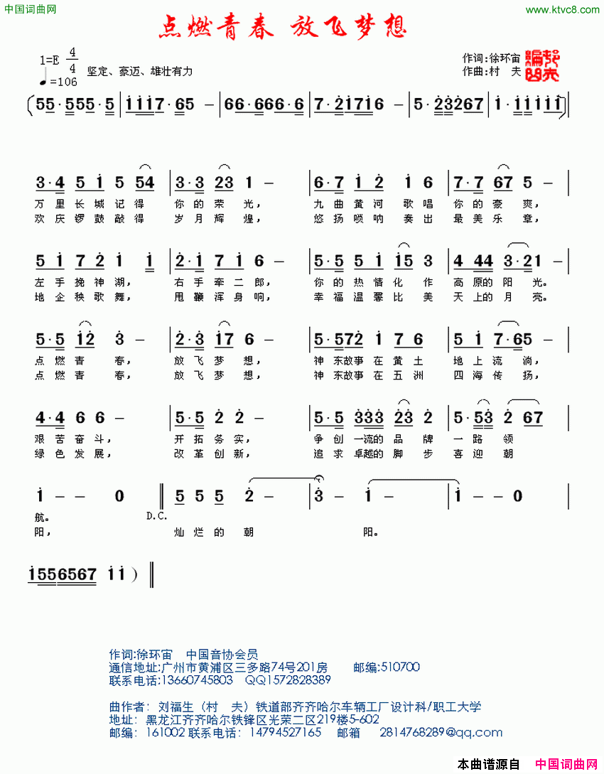 点燃青春放飞梦想简谱1