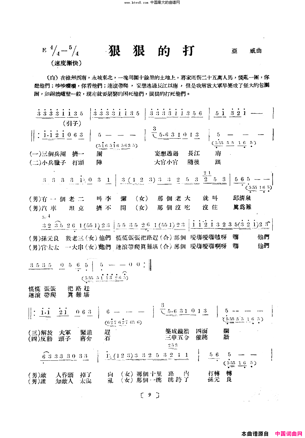 淮海战役组歌合唱十段版本简谱-北京部队战友文工团合唱队演唱-向憎/余频、何方词曲1