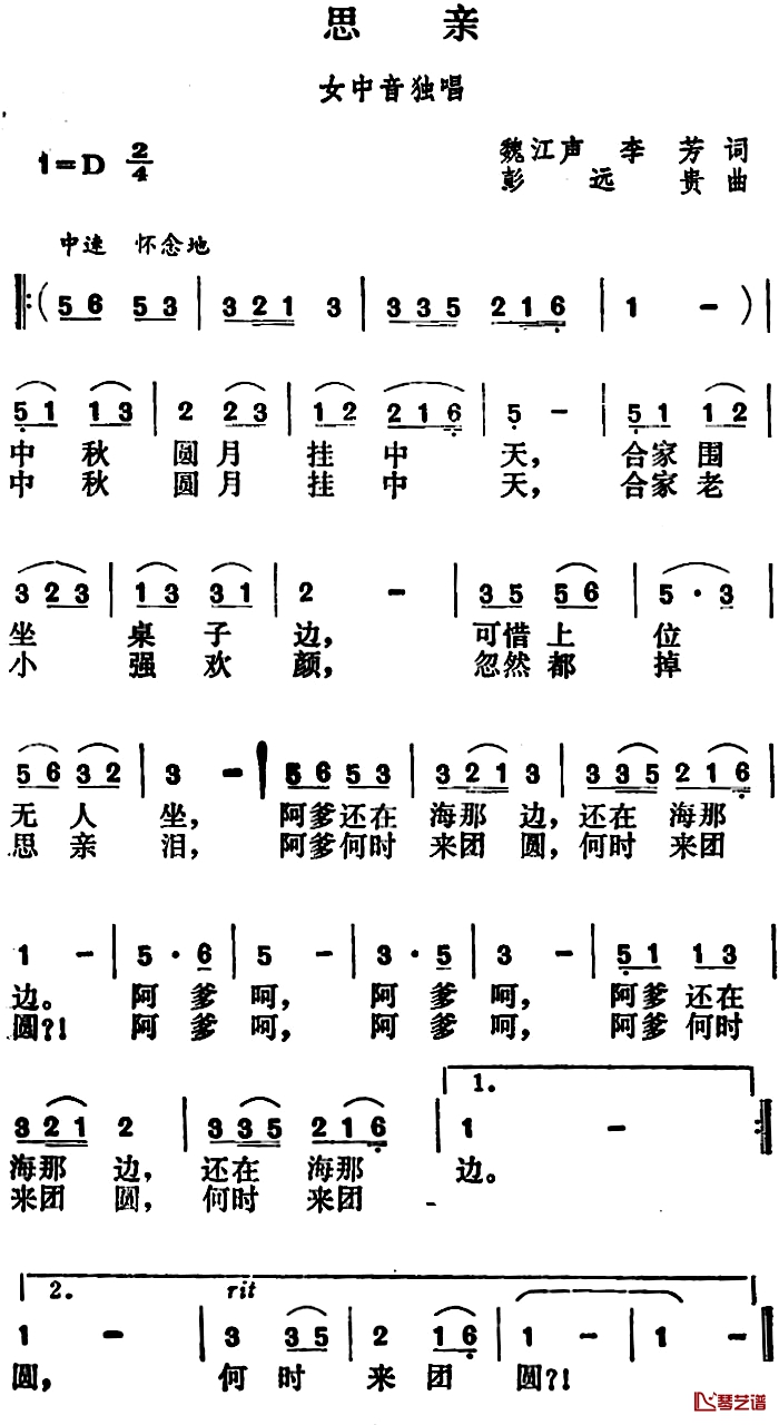 思亲简谱-魏江声、李芳词 彭远贵曲1