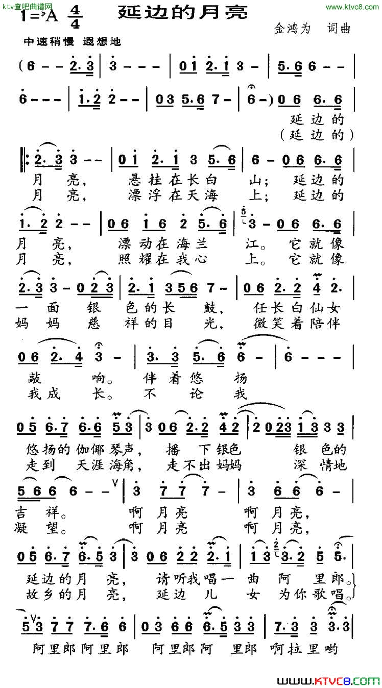延边的月亮简谱1