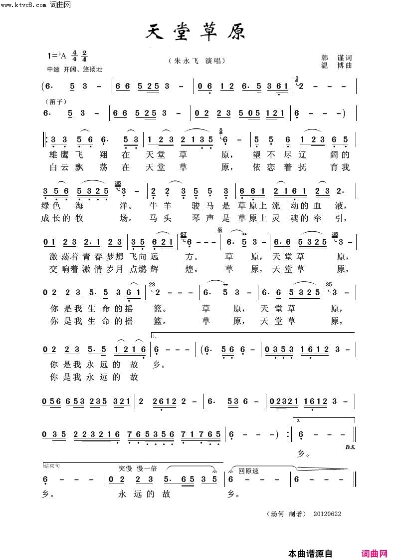 天堂草原草原歌曲100首简谱1