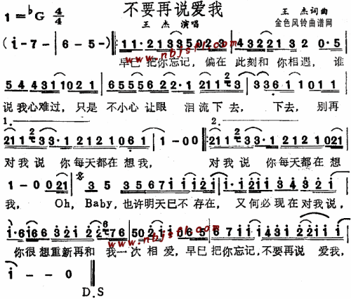 不要再说爱我--王杰简谱1