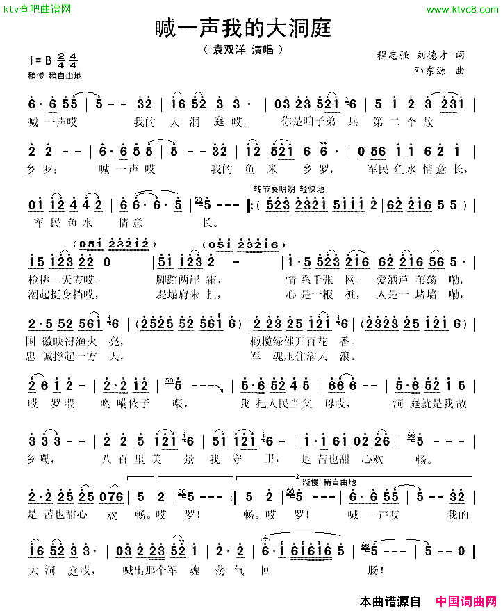 喊一声我的大洞庭简谱1